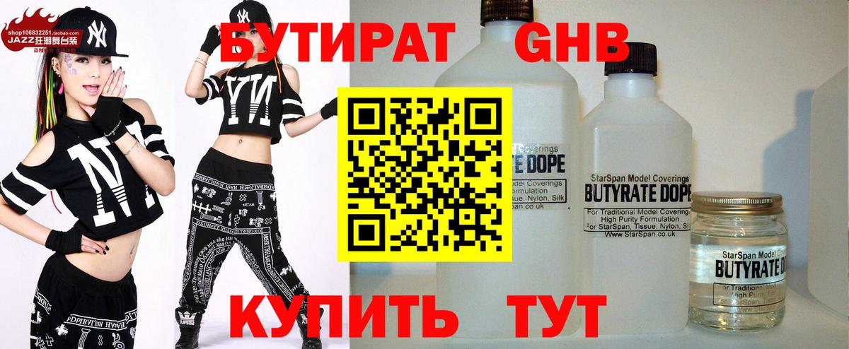 БУТИРАТ Butirat Краснокамск