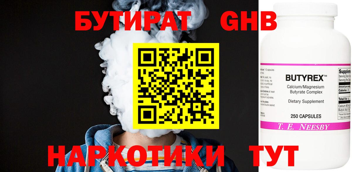 БУТИРАТ  Вход с VPN  Краснокамск  БУТИРАТ 1.4BDO 