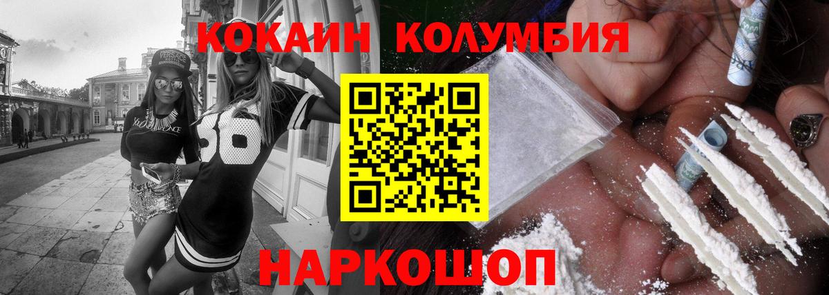 Краснокамск  COCAIN  Кокаин Columbia  Вход с VPN  COCAIN 97% 