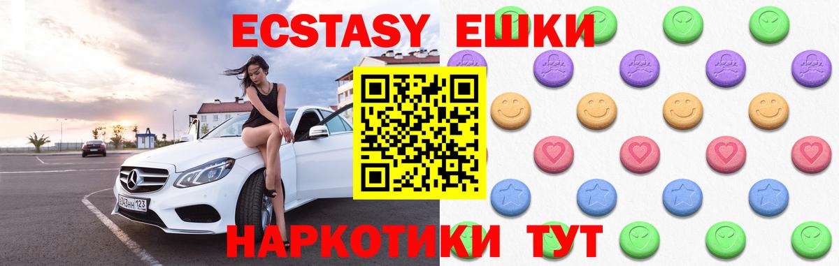ЭКСТАЗИ 250 мг Краснокамск