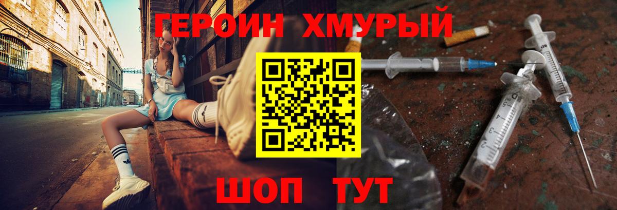 Героин герыч Краснокамск