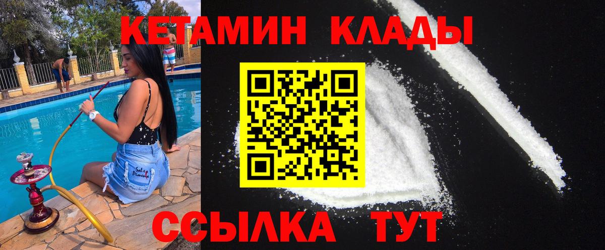 КЕТАМИН ketamine Краснокамск