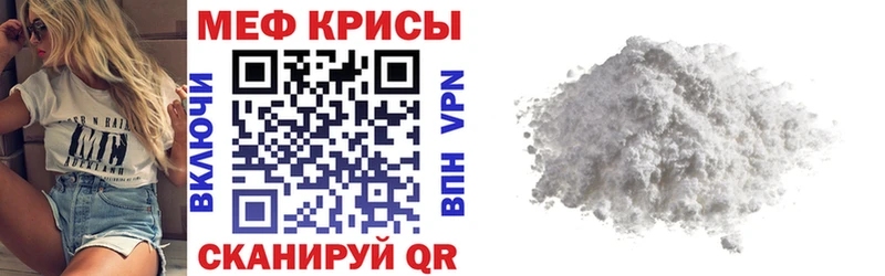 МЕФ мука  как найти наркотики  Краснокамск 
